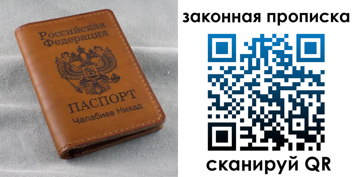 прописка в Канаше